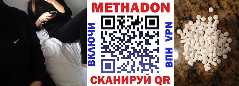 МЕТАДОН белоснежный  купить наркотик  Северск 